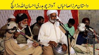 Mirza Sahiban by Chaudhary Ehsan Ullah Warraich || Punjabi Sufi Rang