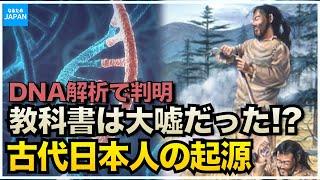 DNAゲノム解析から判明した日本人の起源とは？教科書に載ってない歴史【なるためJAPAN】