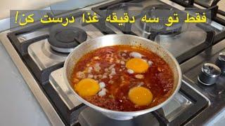 املت قهوه خانه ای: آموزش املت بازاری و اصیل به سبک قدیم/ انگشتاتم باهاش میخوری!