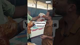 Торгуем на ташкентском рынке #ключ #shorts #еда #путешествие #узбекистан