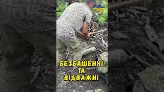 Безбашенні та відважні #shorts #украина #война #приколы #армия #ржакадослез #юмор
