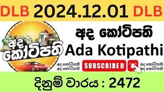 Ada Kotipathi 2472 2024.12.01 Lottery Results lotharai dinum adima today 2472 DLB Jayaking Show