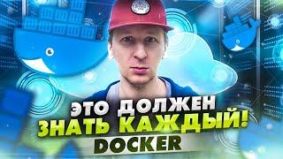 Зачем нужен и как работает Docker — ликбез 