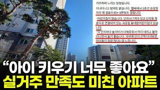 강남, 여의도가 30분? 초품아에 입지까지 다 갖춘 준신축 대단지 아파트