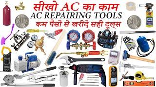 ac repairing course in hindi. ac ka kaam kaise sikhe. ac repair training. ac technician training