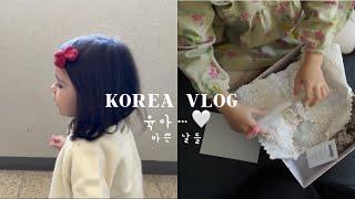 KOREA VLOG: 육아…바쁜 날들. наши будни в Корее