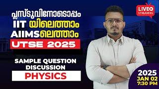 UNIVERSAL TALENT SEARCH EXAM 2025 | SAMPLE QUESTION DISCUSSION |  PHYSICS