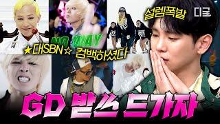 [#놀라운토요일] GD 컴백 빅뱅 시대에 살아온 우리 헤쳐모여 멈췄던 심장을 뛰게 해줄 GD 받쓰로 노래 복습ㄱㄱ