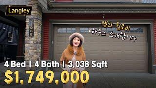 랭리 윌로비 4Bed 4Bath 하우스 매물 | 캐나다 밴쿠버 에밀리오 부동산