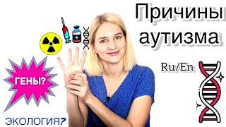 Причины аутизма. Почему рождаются аутичные дети?