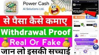 power cash app real or fake || power cash se paise kaise kamaye || power cash app || power cash