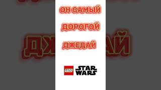 Какой джедай самый дорогой? #starwars