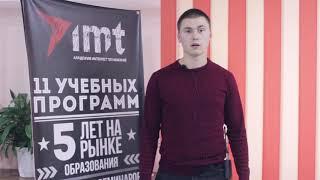 Роман Каюк, отзыв о курсе Seo - специалист