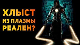 НАСКОЛЬКО РЕАЛЬНЫ ХЛЫСТЫ ИВАНА ВАНКО? | Железный Человек 2 | Ammunition Time