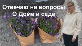 #финляндия#сад#дом Отвечаю на некоторые ваши вопросы о доме и саде