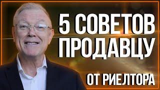 5 советов риэлтора для продавца. Недвижимость. Канадский риэлтор.