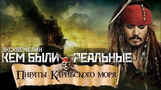 ЭКСКВЕМЕЛИН: О настоящих пиратах, Тортуге и разбое /"Пираты Америки" ч. 1 (обзор книги) // СМЫСЛ.doc