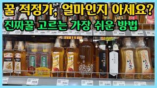 레알꿀팁 1-3탄: 레알 간단한 진짜꿀 구별법 세가지