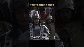 接下來登場的是 東吳最強扛把子 合肥十萬送人頭 憑一己之力 硬生生把張遼抬進武廟的東吳大帝：孫權