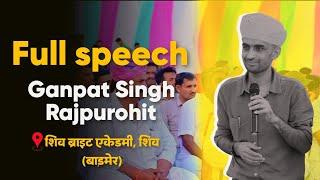 Motivational Speech by Ganpat Singh Rajpurohit / Shiv bright academy, sheo (Barmer)