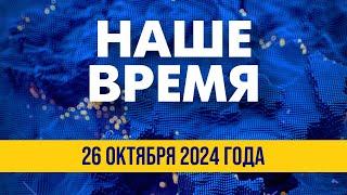 ️ Белорусский диктатор угрожает российскому. Грузия выбирает новый парламент | Наше время. Вечер