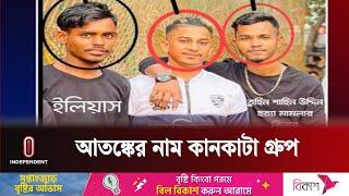 পল্লবীতে ৩ মাসে ৬ জনের কান কেটে দিয়েছে কানকাটা গ্রুপ | Mirpur news |  Independent TV