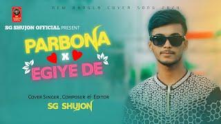 Parbona x Egiye De (LYRICAL) | SG SHUJON | ARIJIT SINGH |COVER |Latest Bangla Mashup Cover Song 2024