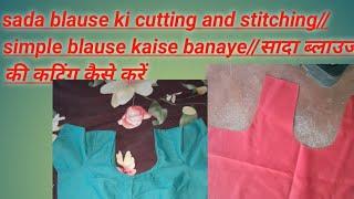 34 size ka blause kaise banaye//सादा ब्लाउज बनाए बहुत ही आसान तरीके से//सिम्पल ब्लाउज की cutting