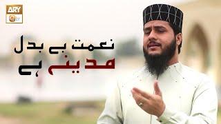 Naimat e Be Badal Madina Hai | Naat | Muhammad Saqlain Rasheed