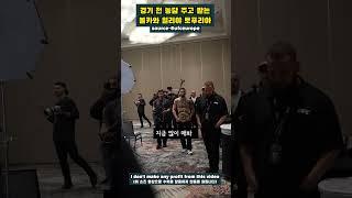 UFC298 마침내 마주한 볼카노프스키와 일리야 토푸리아 #shorts