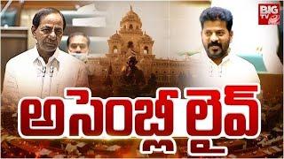 అసెంబ్లీ LIVE | Telangana Assembly Session 2025 | CM Revanth Reddy | KCR | BIG TV LIVE