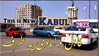 Walking Tour in Kabul City 2023 | Afghanistan | 4k کابل افغانستان