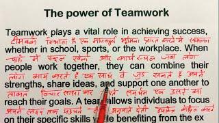 Essay On power of Teamwork / English padhna kaise Sikhe/ इंग्लिश पढ़ना कैसे सीखे /