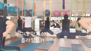 제주도 제주시 신제주 아라동 요가 필라테스 스피닝 타바타 줌바(플라잉요가6)