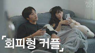 Two Avoidants in a Relationship (ENG) l K-web drama