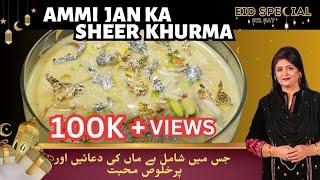 Ammi Jan Ka Sheer Khurma Eid Day Recipe by Samina jalil #saminajalil #eidmubarak #pakaodilsay