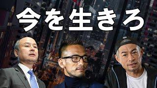 一度きりの人生　無駄にしないで下さい　自分の人生 何に賭けたいのか心に決めて欲しい【モチベーションアップ】 #孫正義 #中田英寿 #イチロー #モチベーション動画