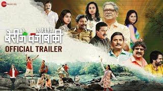 Berij Vajabaki - Official Trailer | Mohan Joshi, Nandu Madhav, Upendra Limaye & Pravin Tarde