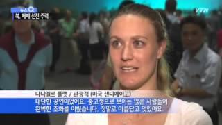 '전승절' 앞두고 체제 선전 주력 / YTN