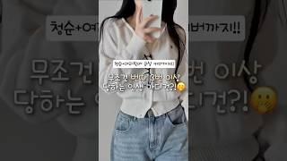 이 영상 하나로 번따 무조건 당하게 해드리겠습니다정보 프로필 링크 클릭 or 네이버,에이블리,지그재그에 “코디중독 가디건“ 검색!
