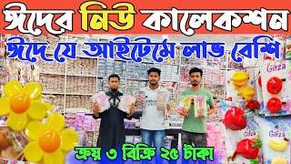 থাইল্যান্ড ও চায়না জুয়েলারি  হোলসেল দামে কিনুন। চকবাজার জুয়েলারি পাইকারি মার্কেট। china jewellery BD