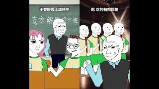 免洗教師的一生 (上集+下集) Life of  a teacher