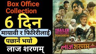 Laaj Saram 6th Day Box Office updat मायावी र रेशम फिलिली लाई पछार्ने भयो/ए आम्मा हो सबै तिर रुवाबासी