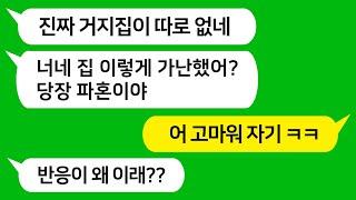 [톡톡사이다] 친정 엄마한테 첫 인사 온 예비 남편이 우리집에 들어오자 마자 나가며 지지리 가난하네 하며 파혼을 선언하는데 참 교육합니다!!!!!