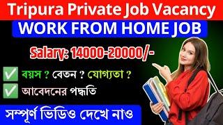 Tripura private job vacancy 2024|Tripura work from home Job|today Tripura job update#tripurajobnews