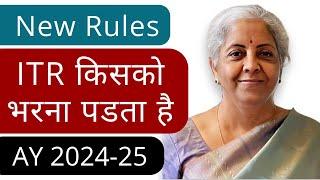 Income Tax Return(ITR) filing 2024-25 kise bharna padega | What is ITR filing rule | ITR kaise bhare