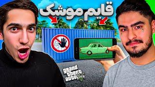 تو این قایم موشک جی تی ای تقلب کردم  GTA 5 Hide and Seek #6