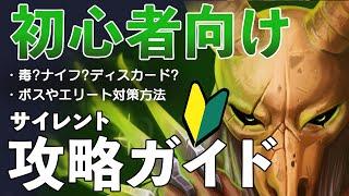 [Slay the Spire] サイレント 攻略ガイド 初心者必見！ 最高難度プレイヤーがやさしく徹底解説 攻略方法 [スレイザスパイア] [初心者向け]