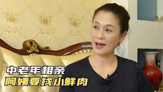 60歲氣質大媽相親，揚言只喜歡年輕的，結果卻看上了70歲花心老頭！#緣來不晚 #相親 #中老年相親 #東北 #搞笑 #內容過于真實