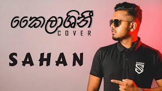 Sahan Liyanage  | Kailashini (කෛලාශිනී) COVER | ( Eranga Abeygunasekara )